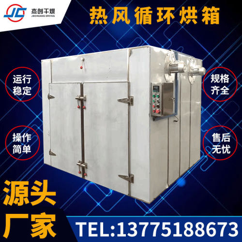 新型食品喜蛋烘干机  CT-C系列热风循环烘箱 批量生产箱式干燥机