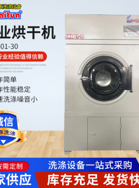 海豚洗涤设备SWA801-30型工业衣物烘干机 30公斤电加热滚筒干衣机