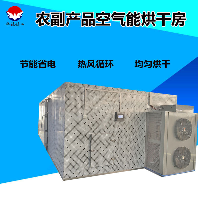 商业银耳快速空气能烘干房福建本草耳烘干机羊肚菌热风循环烘干箱