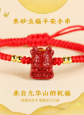 九华山朱砂五福莲花平安红绳手链