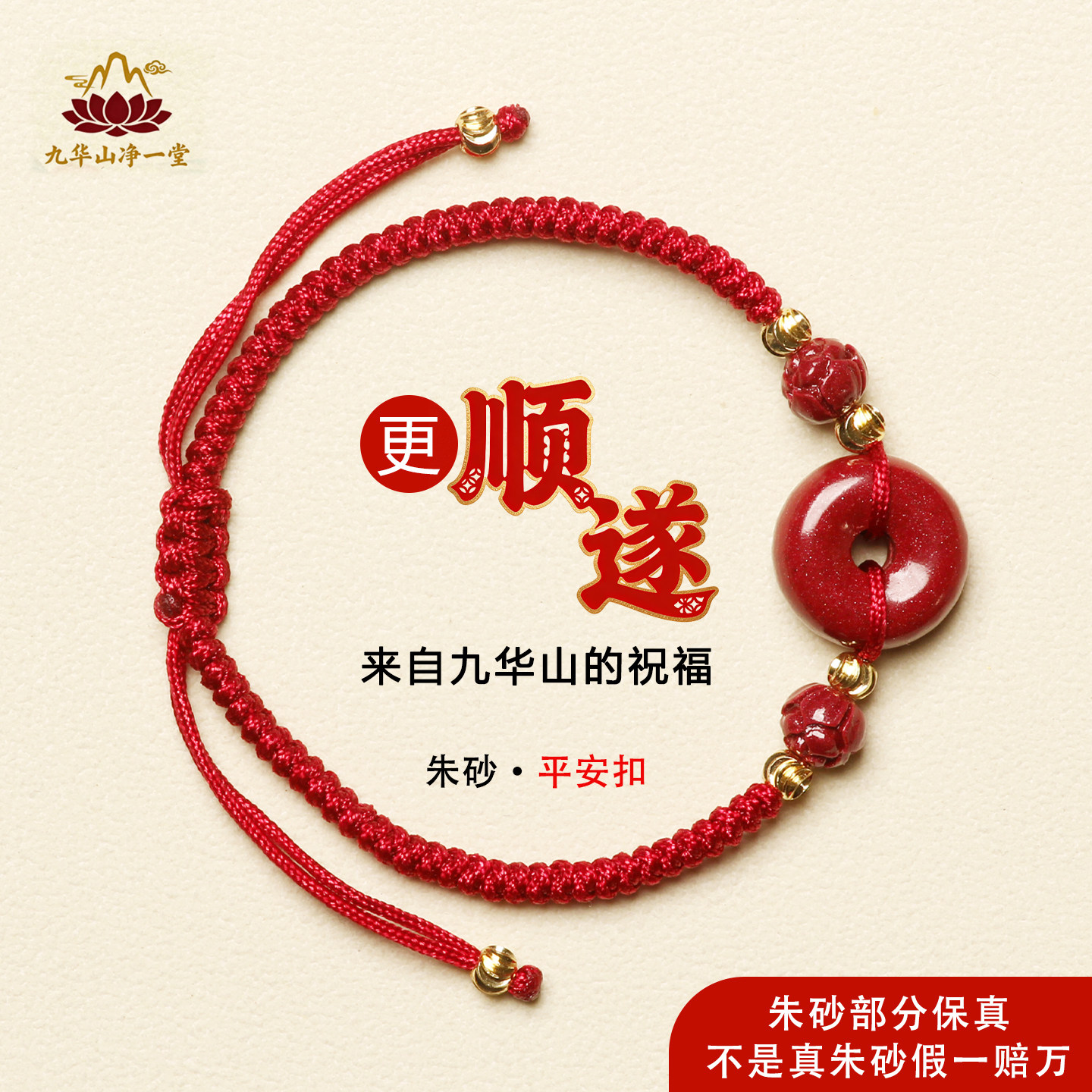九华山天然朱砂平安扣手链2026马年本命年编织红绳转运护身手串,饰品/流行首饰/时尚饰品新,手链,淘宝优惠券,粉丝福利购,淘宝优惠卷