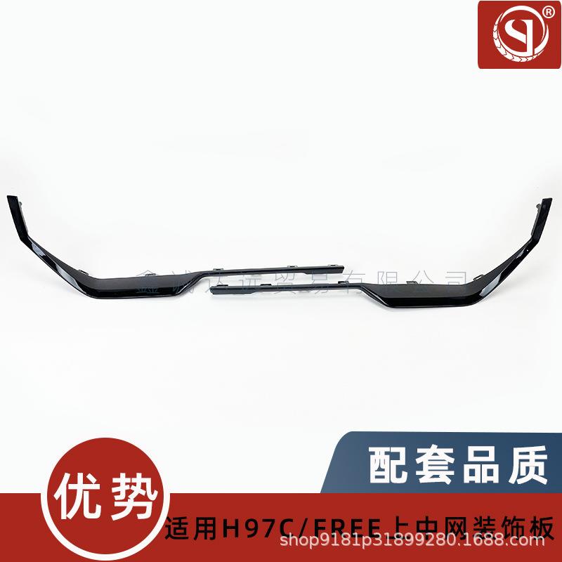 H97C2803064AA/63AA适用岚图24款FREE H97C前杠上中网左右装饰板