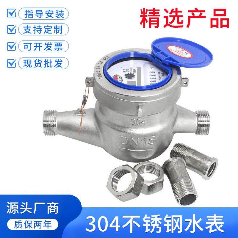 耐酸碱腐蚀污水表dn15 4分6分1寸2寸304/316不锈钢冷水表家用工业,3C数码配件,其它配件,淘宝优惠券,粉丝福利购,淘宝优惠卷