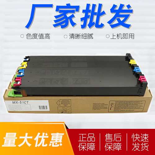 适用夏普MX-51粉盒 MX-4110 4140N复印机墨盒5111N MX-4128NC粉盒
