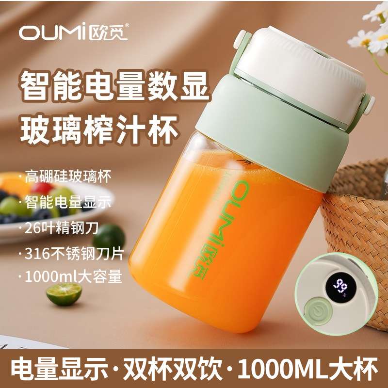 欧觅榨汁机便携式玻璃榨汁杯家用多功能榨果汁吨吨杯静音现榨果蔬