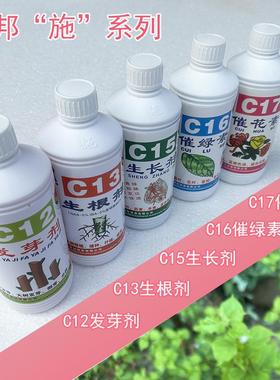 绿邦C12发芽剂C13生根剂C15生长剂C16催绿素C17催花素 植物生长肥