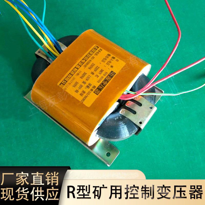 厂家直销单相R型矿用变压器 1140V660V变220V36V24V 控制变压器