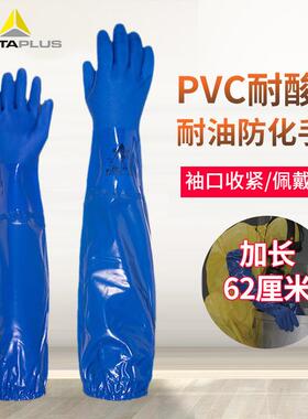 代尔塔 201766 蓝色加长PVC防化手套 耐油耐酸碱工作防化学品手套