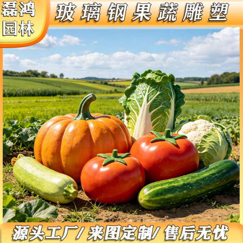 玻璃钢仿真白菜雕塑大型园林景观水果蔬菜模型生态园户外雕塑摆件