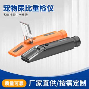宠物尿比重检仪手持光学折射仪测量人畜比重及血清蛋白棱镜折射仪