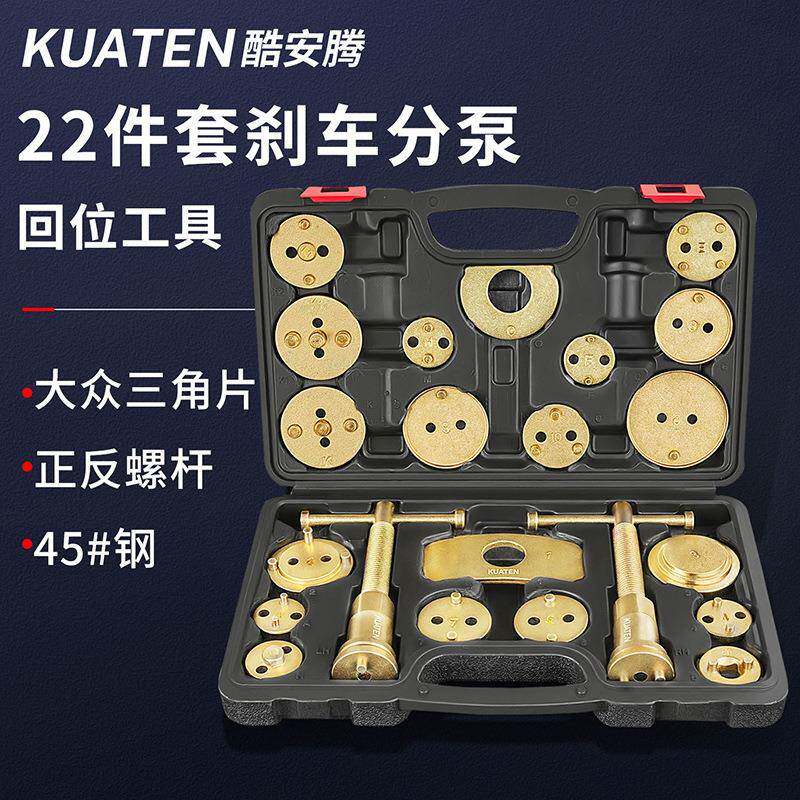 22件刹车分泵回位工具活塞顶回 刹车片拆装更换工具 汽修汽保工具