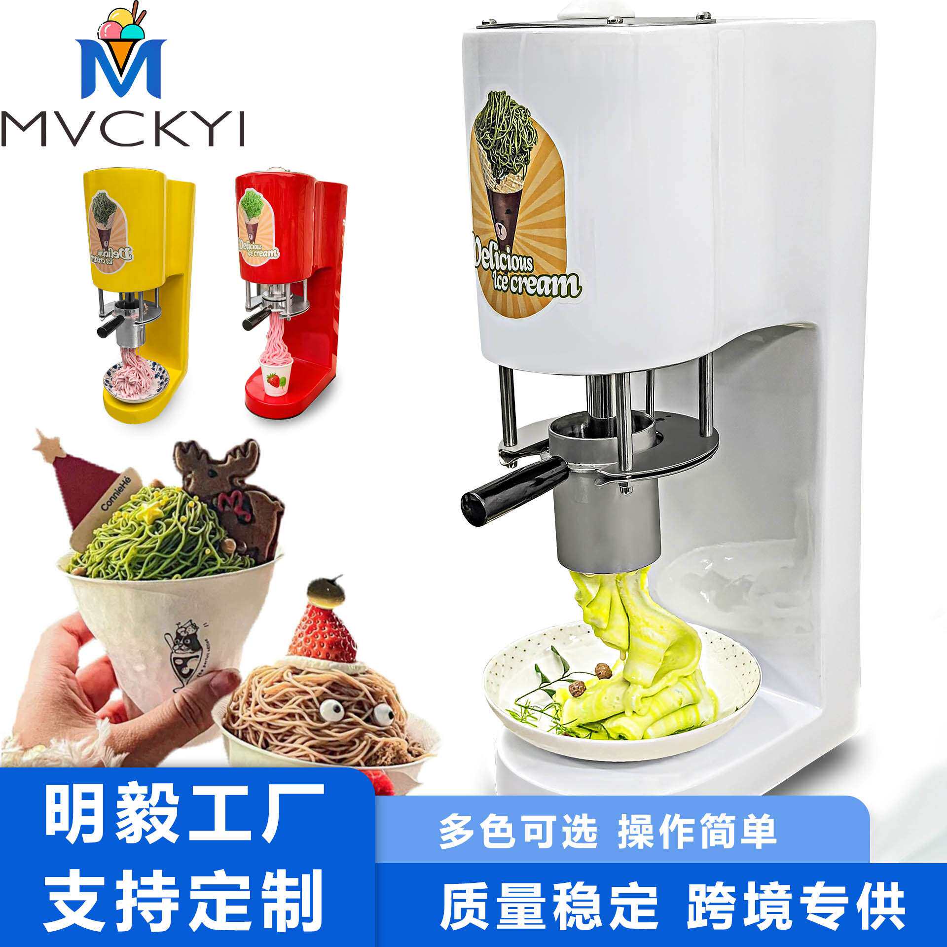 新款 商用小型台式意大利面条冰激凌机 Spaghetti冰淇淋面条机