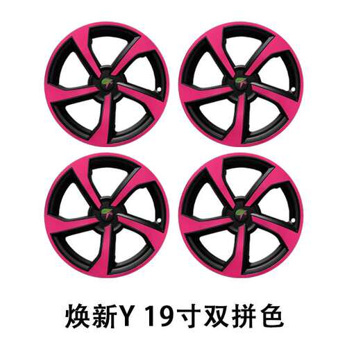焕新YModelY/3甜菜根紫轮毂盖保护轮毂罩19寸20寸18寸双拼色改装
