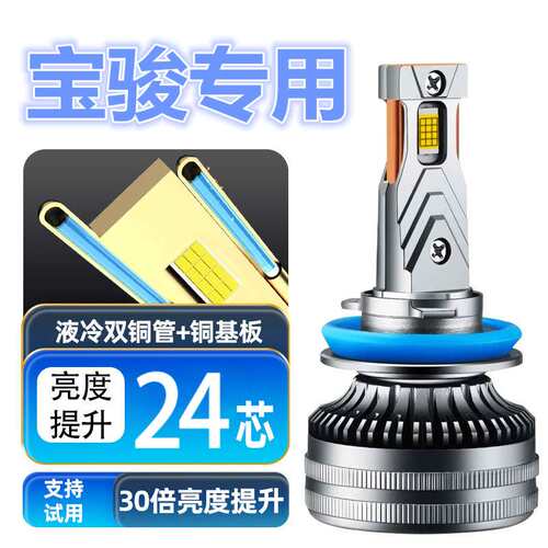 宝骏560专用汽车LED大灯超亮近光灯远光灯H9H7灯泡强聚光改装配件
