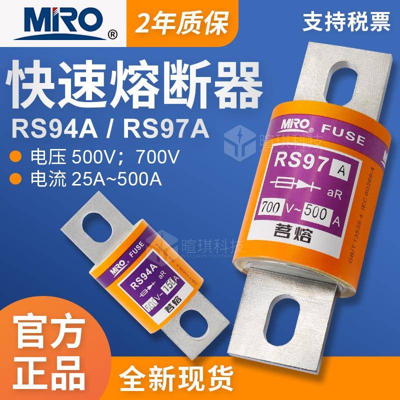 茗熔熔断器RS94A RS97A圆管螺旋保险丝150A 500A高压快速熔断器