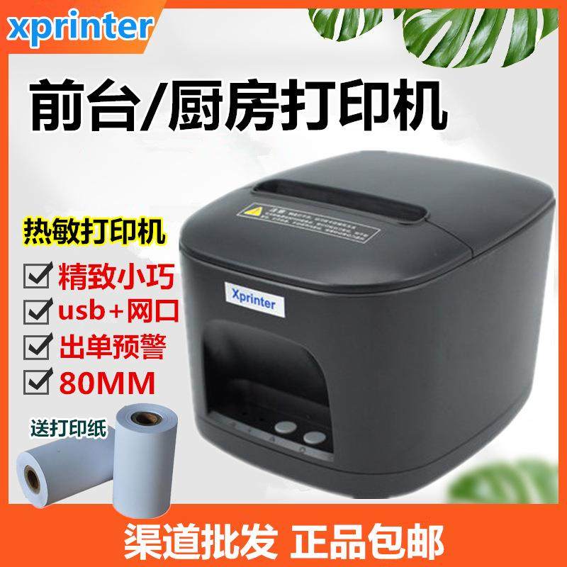 xprinter芯烨XP-T80B收银小票据热敏打印机80mm餐饮外卖厨房网口