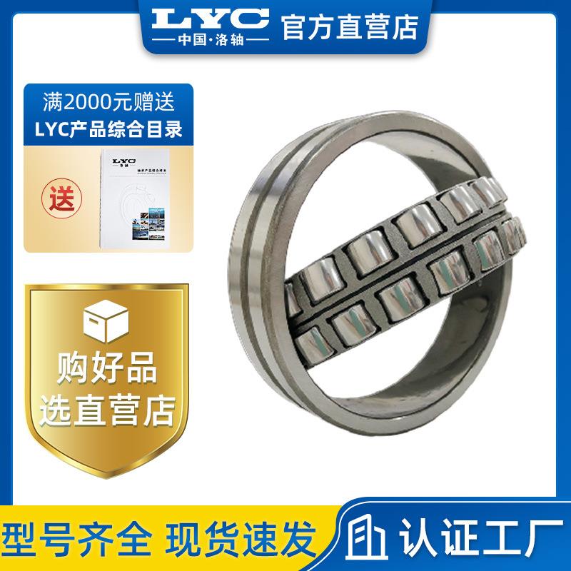 22320CA 洛阳轴承 LYC 调心滚子轴承 建筑机械 轧钢机棍子轴承