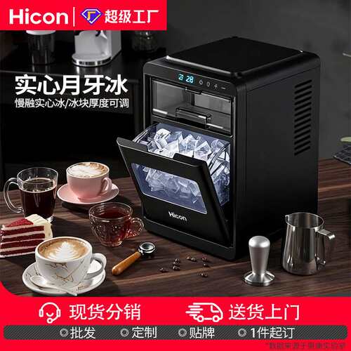 惠康制冰机家用商用轰趴咖啡奶茶店实心月牙冰12KG全自动制冰机器