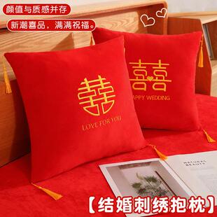 沙发客厅婚房装饰喜字刺绣红色喜庆床头靠背垫结婚布置刺绣抱枕