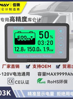 TF03KH库仑计 磷酸铁锂电量显示表 房车专用电量显示 电池监视器