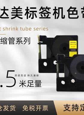 适用达美Dymo热缩管12mm白色SC18055Rhino4200 5200工业标签色带