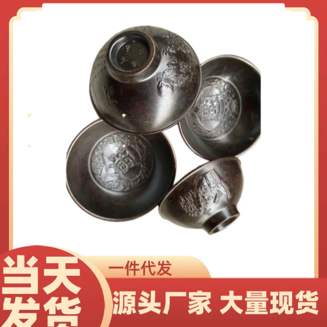 古玩小碗仿紫铜浮雕碗春夏秋冬带福字碗摆件仿古茶碗茶具小黑土碗