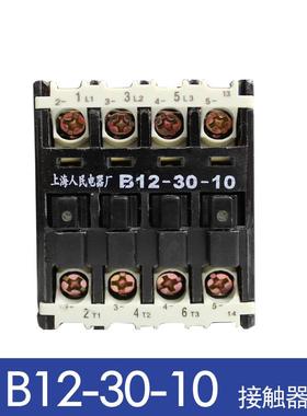 上海人民电器厂B12-30-10交流接触器220V380V B9-30-10