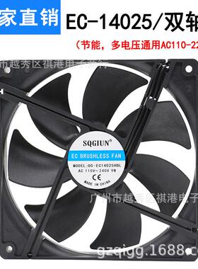 EC 14025 14CM AC110-220V14厘米双滚珠机箱散热风扇 140*140*25