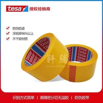 德莎tesa64007印字封箱防伪胶带密封保护防拆防盗防揭胶带