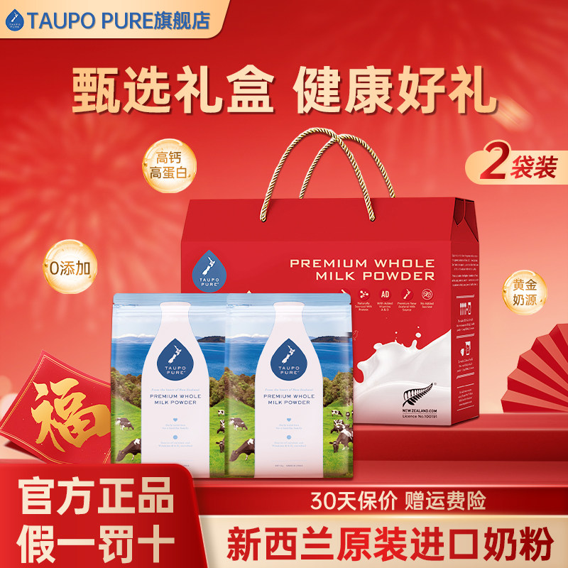 特贝优新全脂奶粉礼盒装(2袋)
