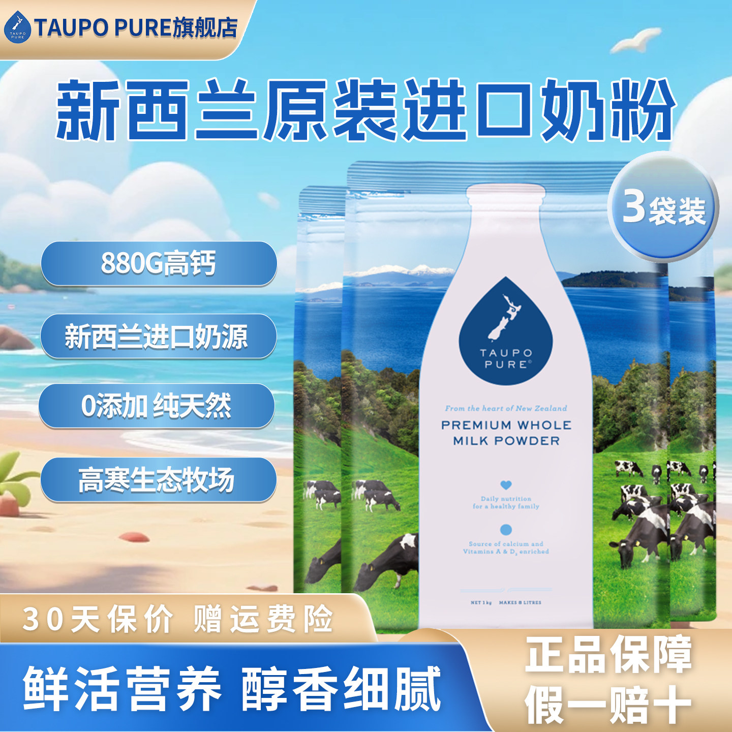特贝优新西兰全脂奶粉1kg*3袋
