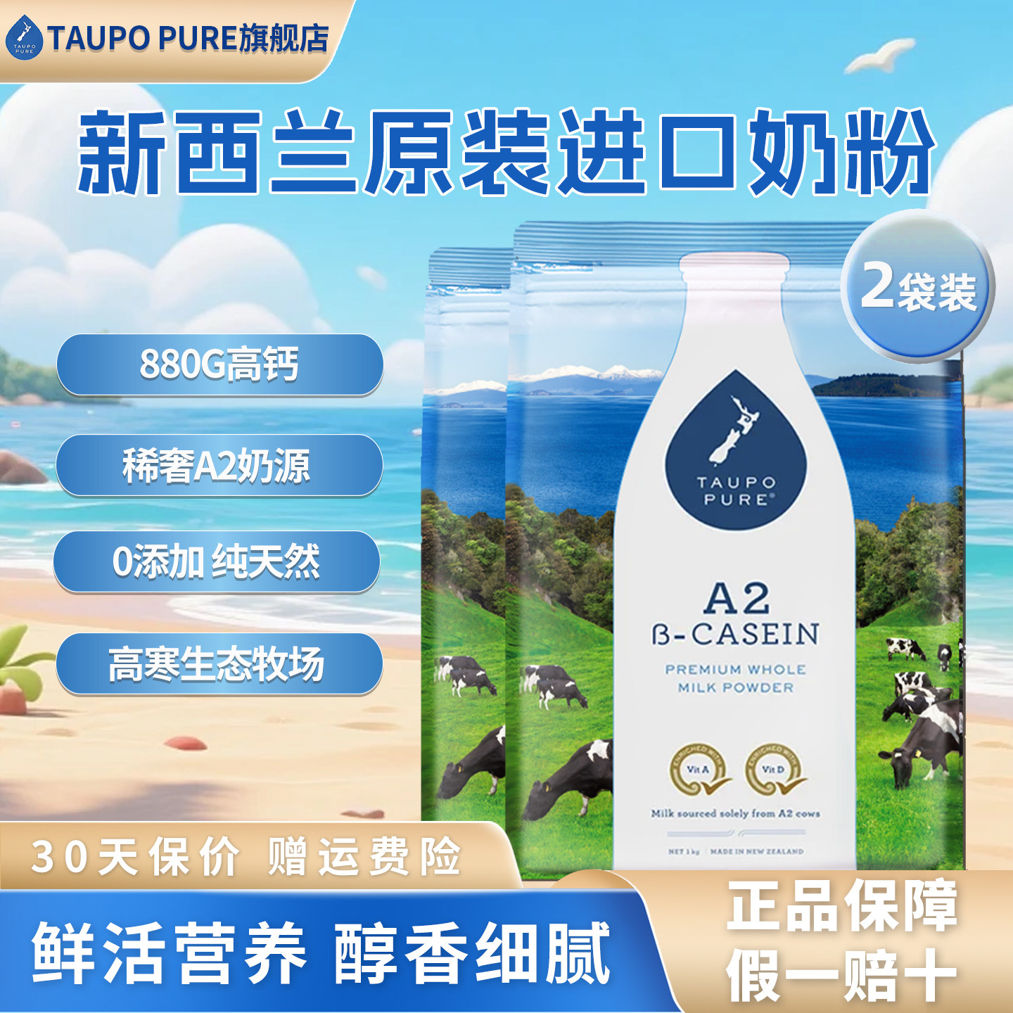 TaupoPure特贝优奶粉全脂A2新西兰进口高钙蛋白中老年乳粉1KG*2袋