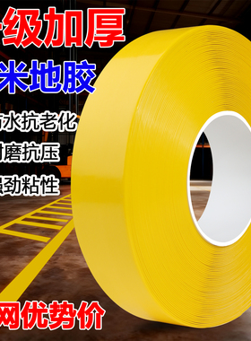 纳米胶带 PVC耐磨胶带5S6S管理划线胶带 重载抗压AGV磁条保护胶带