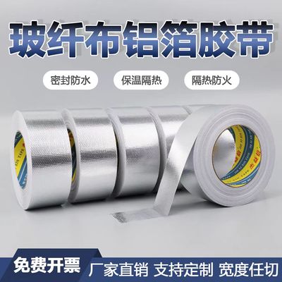 铝箔胶带耐高温密封防辐射自粘胶带补锅玻纤布铝箔灶台水槽防霉贴