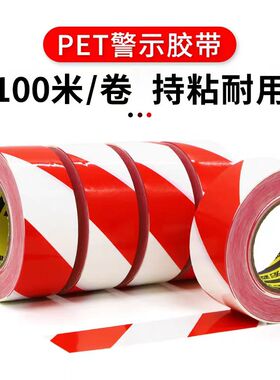 100米长红白色PET警示胶带斑马胶带无尘车间地面定位划线地板胶带