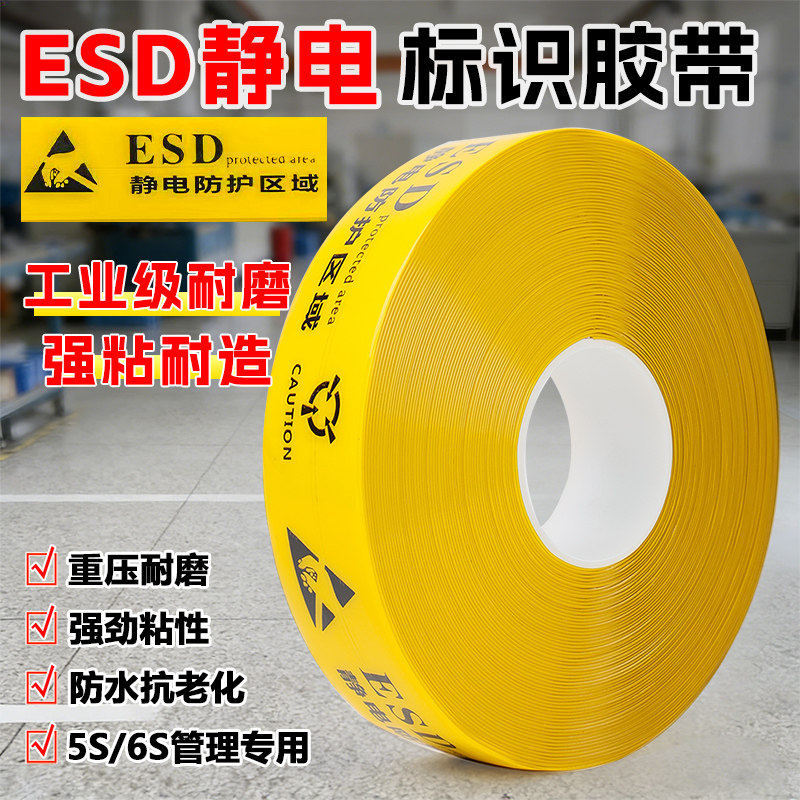 化工厂加油站防静电专用PVC警示胶带ESD标识胶带加厚黄色纳米重载