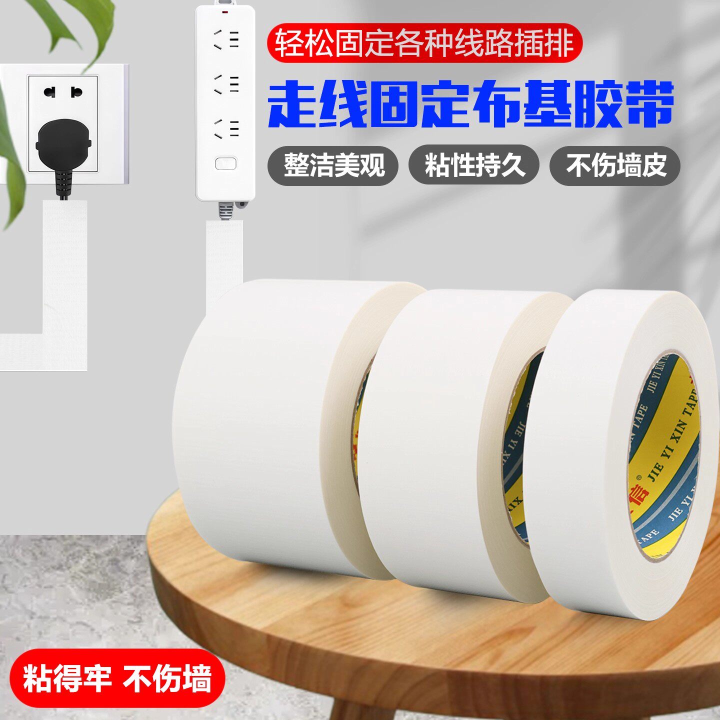 白墙专用电线固定胶带墙面走线布线神器强力高粘度地面防水布基胶