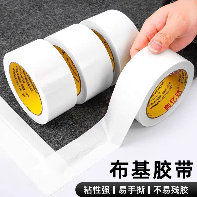 单面强力白色布基胶带不留胶防水装修瓷砖地面保护地膜专用胶带