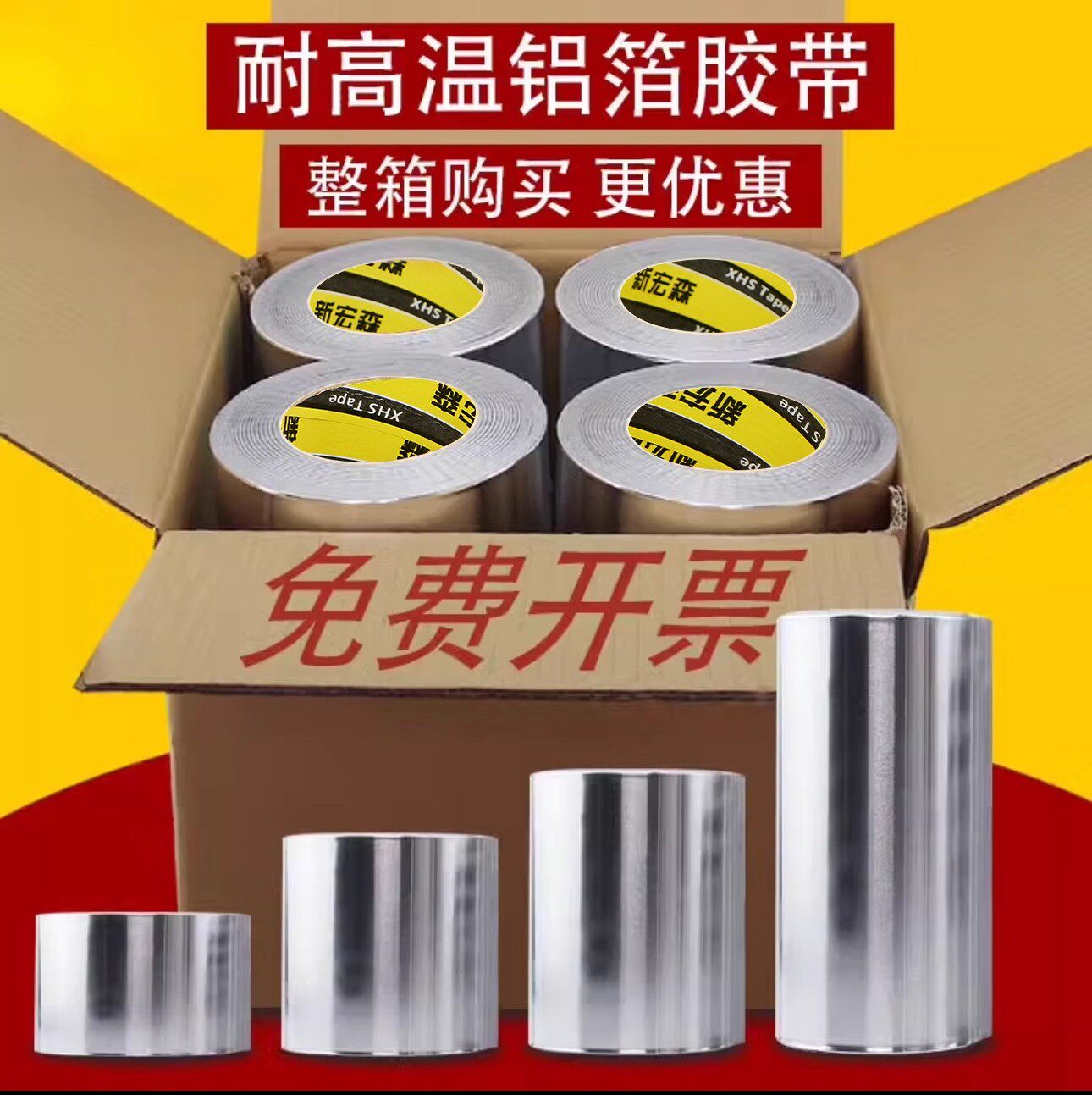 整箱铝箔胶带耐高温反光防晒隔热加厚防水防火保温自粘锡箔纸胶带