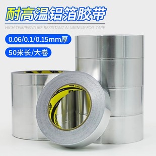 加厚铝箔胶带防水耐高温水管密封油烟机排烟管道包扎胶布防水隔热