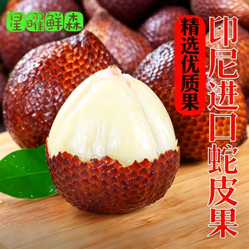印度尼西亚进口蛇皮果新鲜特大水果稀有热带时令孕妇整箱批发包邮