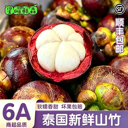 泰国山竹麻竹整箱批发顺丰包邮