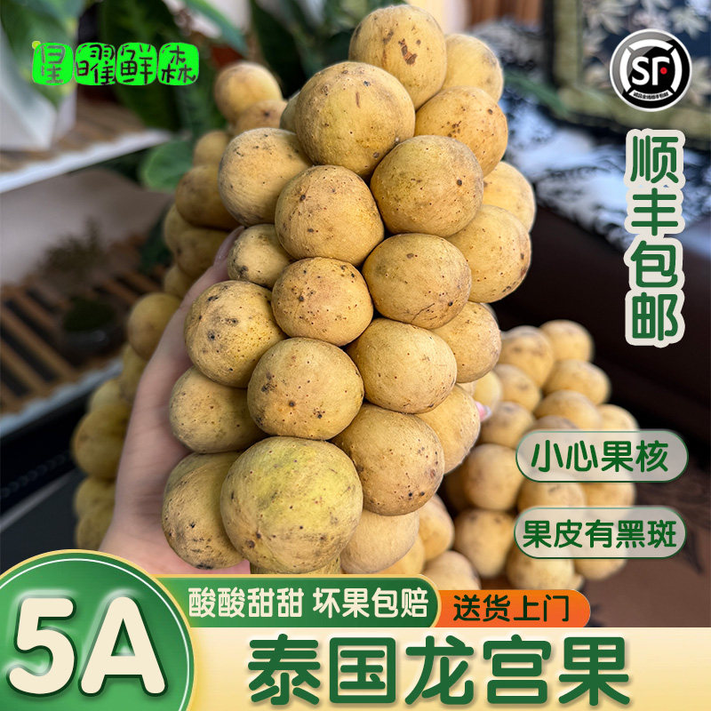 泰国进口高档新鲜龙宫果顺丰包邮