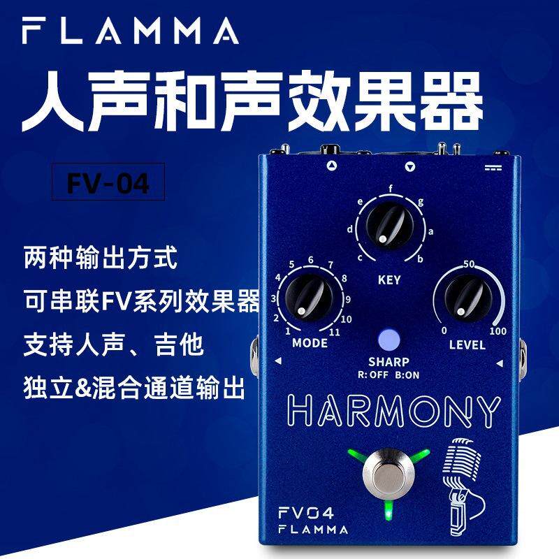 FLAMMA电木吉他效果器和声吉他单块伴奏效果器人声和声效果器FV04