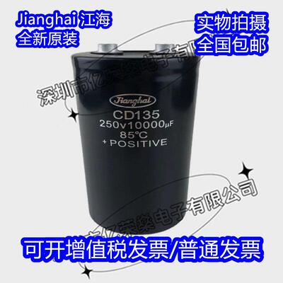 Jianghai江海 CD135 200V10000UF电解电容 250V/400V/450V10000UF