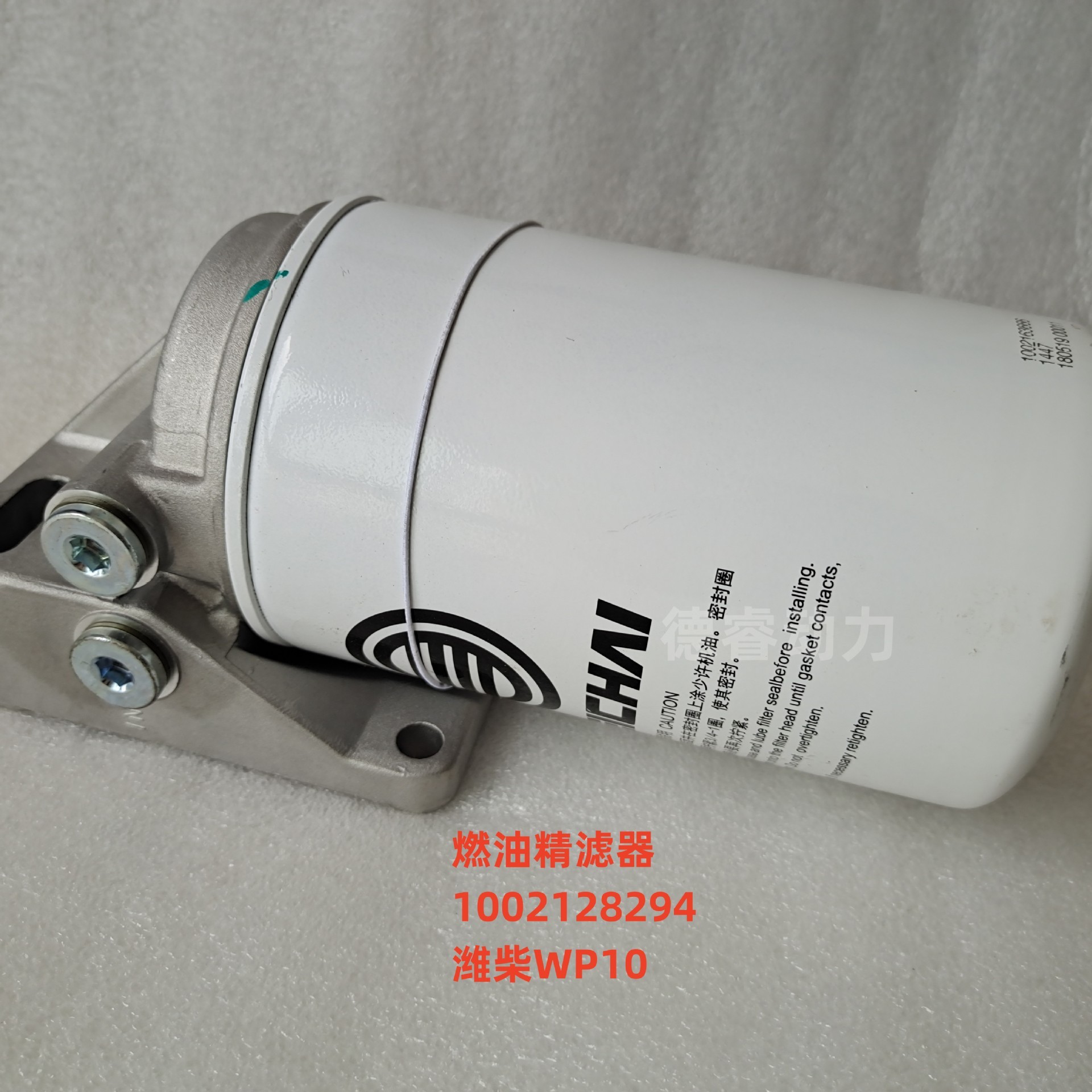 潍柴WP10柴油滤芯原厂燃油精滤器1002128294