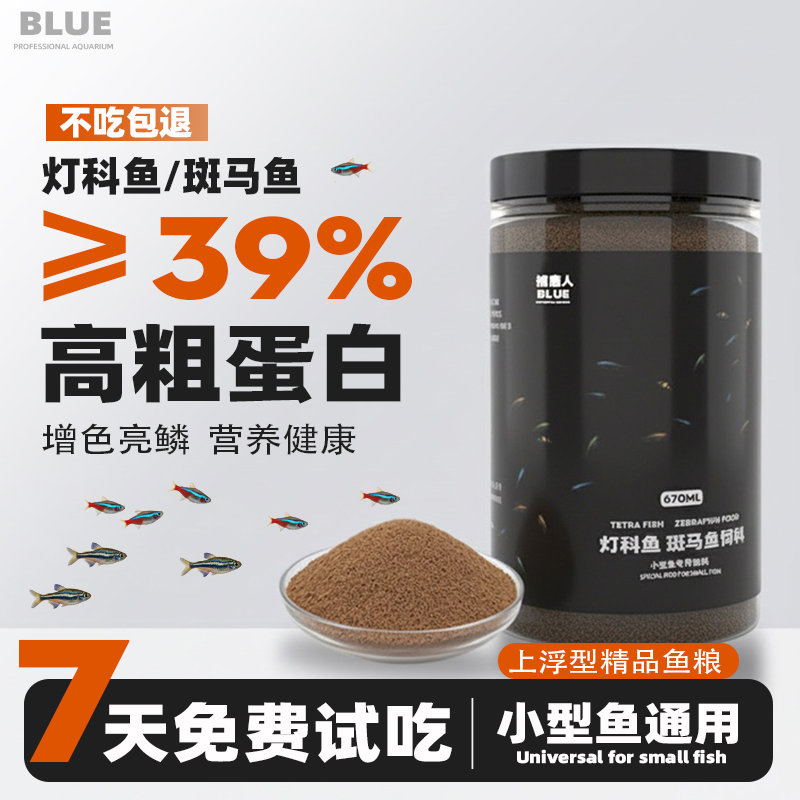 小型鱼鱼食斑马鱼专用饲料