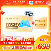 豚小蒙appSVIP会员双年卡官方直充 加赠240天 官方正版