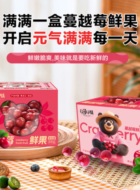黑龙江有机蔓越莓鲜果新鲜绿色水果88g富含原花青素女性健康之选