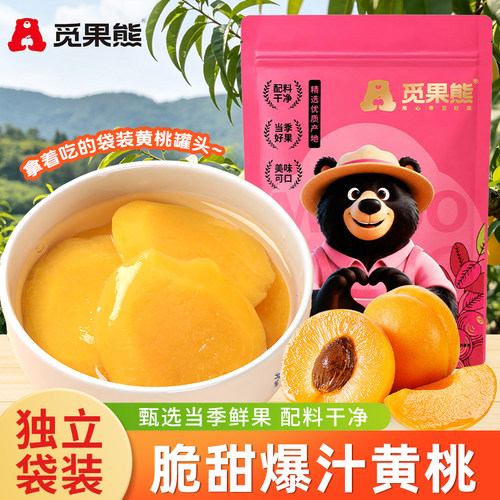 觅果熊高维C爆汁黄桃200g独立袋装0脂肪整果半切脆甜零食当季鲜果